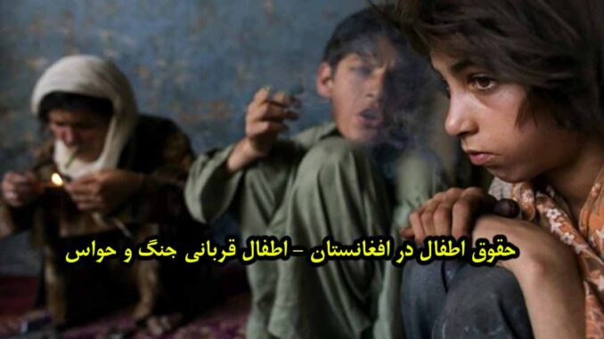Afghan-addicted-kids Afghan-addicted-kids