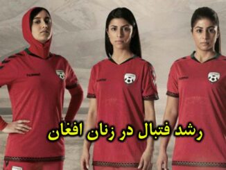 Afghanistan-women-footbal-team