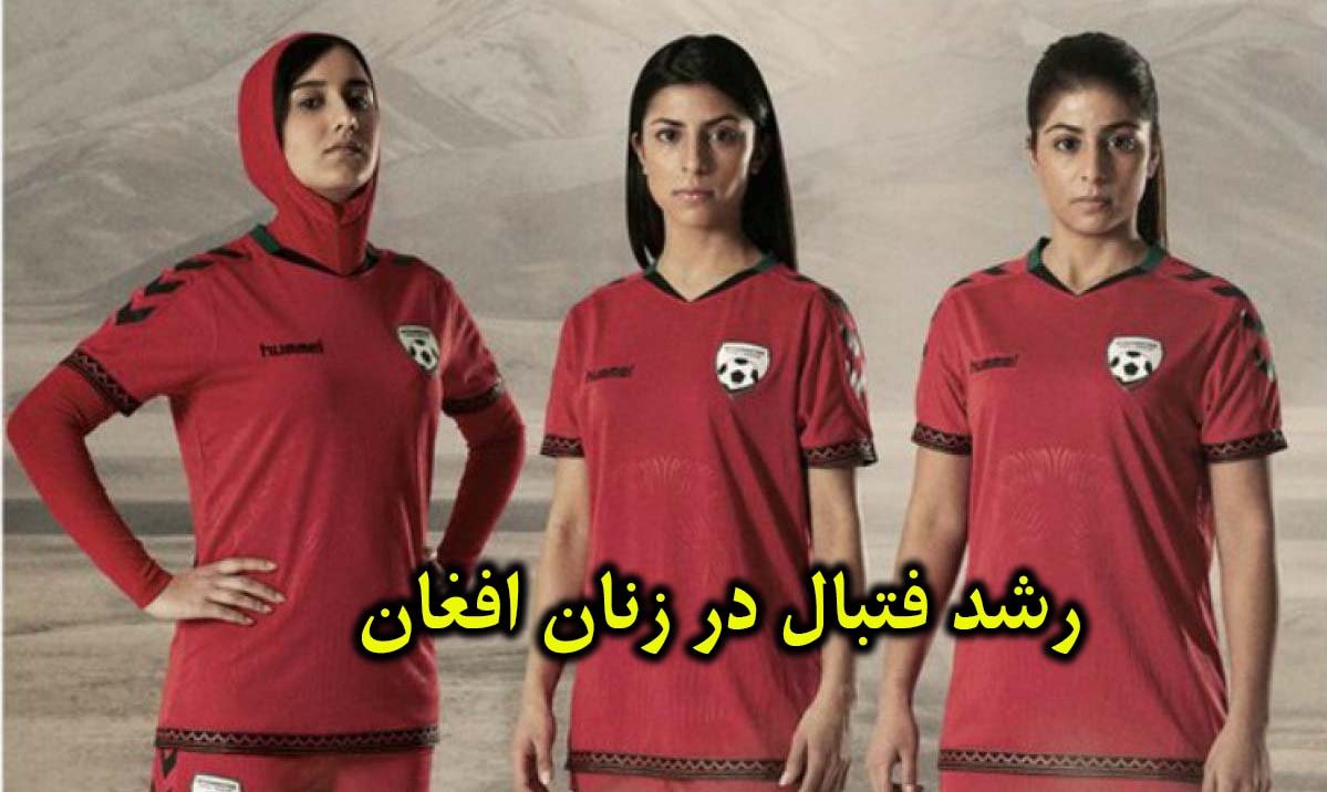 Afghanistan-women-footbal-team