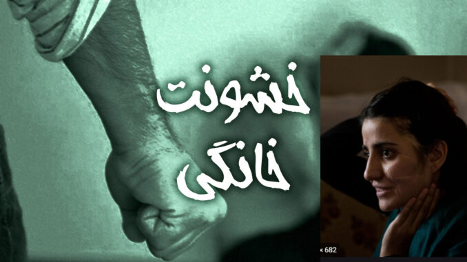 Domestic-Violence-afghanistan Domestic-Violence-afghanistan