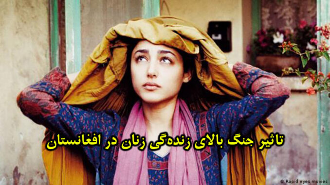afghan-women-war afghan-women-war
