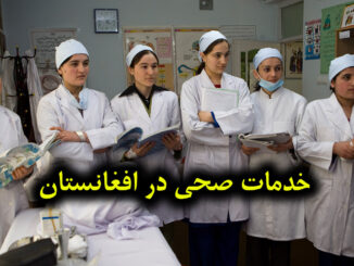 afghanistan-healthcare
