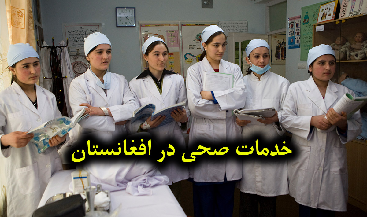 afghanistan-healthcare
