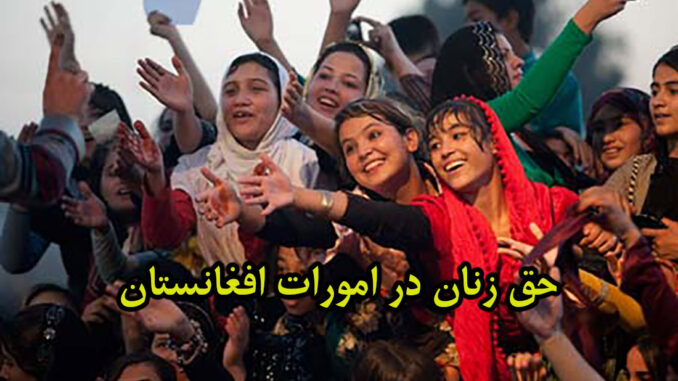 afghanwomen-rights-afghanistan afghanwomen-rights-afghanistan
