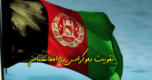 Democracy in afghanistan